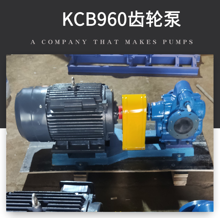 KCB960齿轮泵 kcb齿轮泵 kcb齿轮油泵 液压齿轮泵