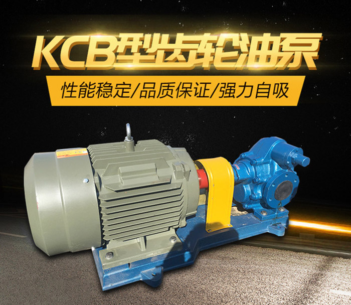 KCB齿轮泵 齿轮油泵